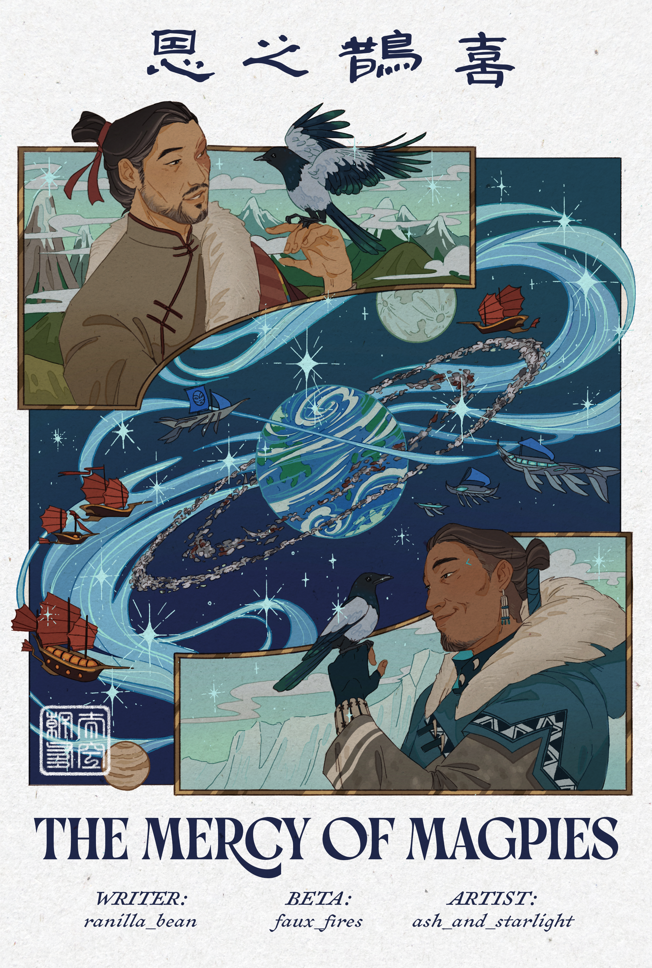 The cover image of the Mercy of Magpies. Zuko and Sokka at opposite corners smile at magpies perched on their hands. In between them is the planet Emptiness II, with its swollen oceans and rings of debris. Around it swirls the Silver River and fleets of spaceships.