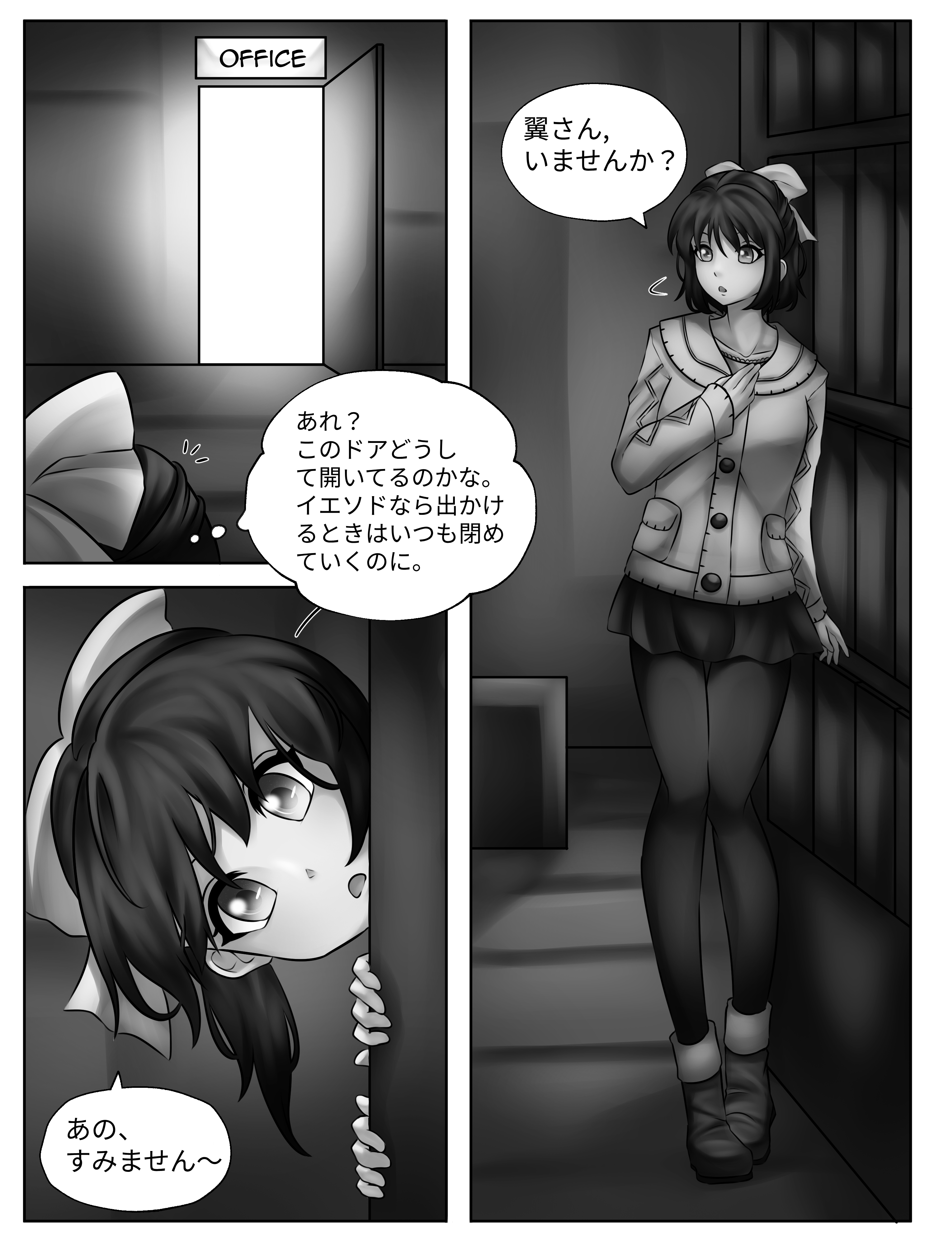 Page 1. Noir et blanc. Trois cases. Miku cherche son amie. Elle voit que la porte du bureau de Yesod est ouverte. Tout en s'excusant, elle montre sa tête dans le bureau. (Dialogue) Tsubasa? Es-tu là? (Pensées) Pourquoi sa porte est-elle ouverte? Yesod ne quitte jamais son bureau sans la fermer. Devrais-je...? (Dialogue) Excusez-moi?