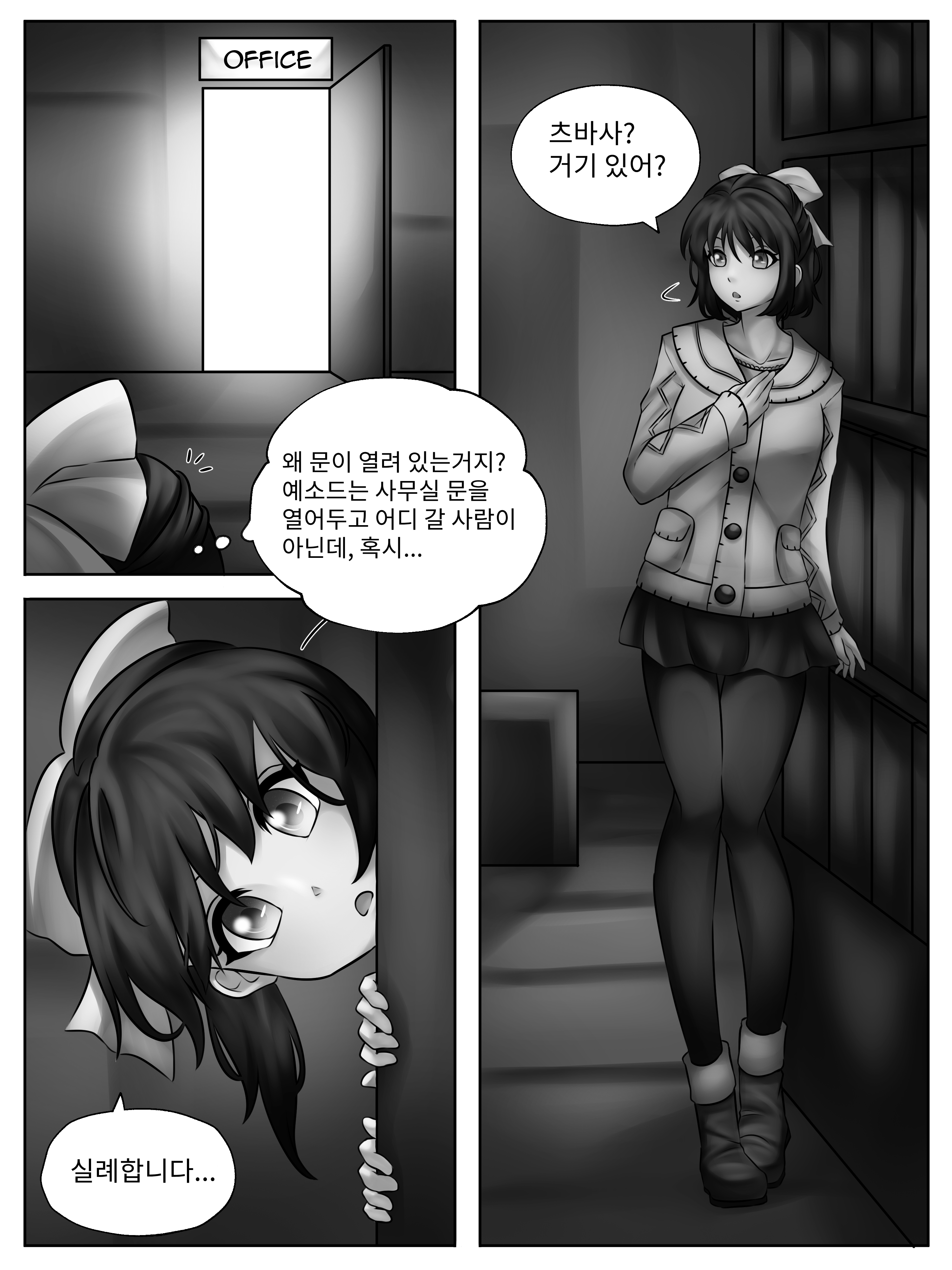 Page 1. Noir et blanc. Trois cases. Miku cherche son amie. Elle voit que la porte du bureau de Yesod est ouverte. Tout en s'excusant, elle montre sa tête dans le bureau. (Dialogue) Tsubasa? Es-tu là? (Pensées) Pourquoi sa porte est-elle ouverte? Yesod ne quitte jamais son bureau sans la fermer. Devrais-je...? (Dialogue) Excusez-moi?
