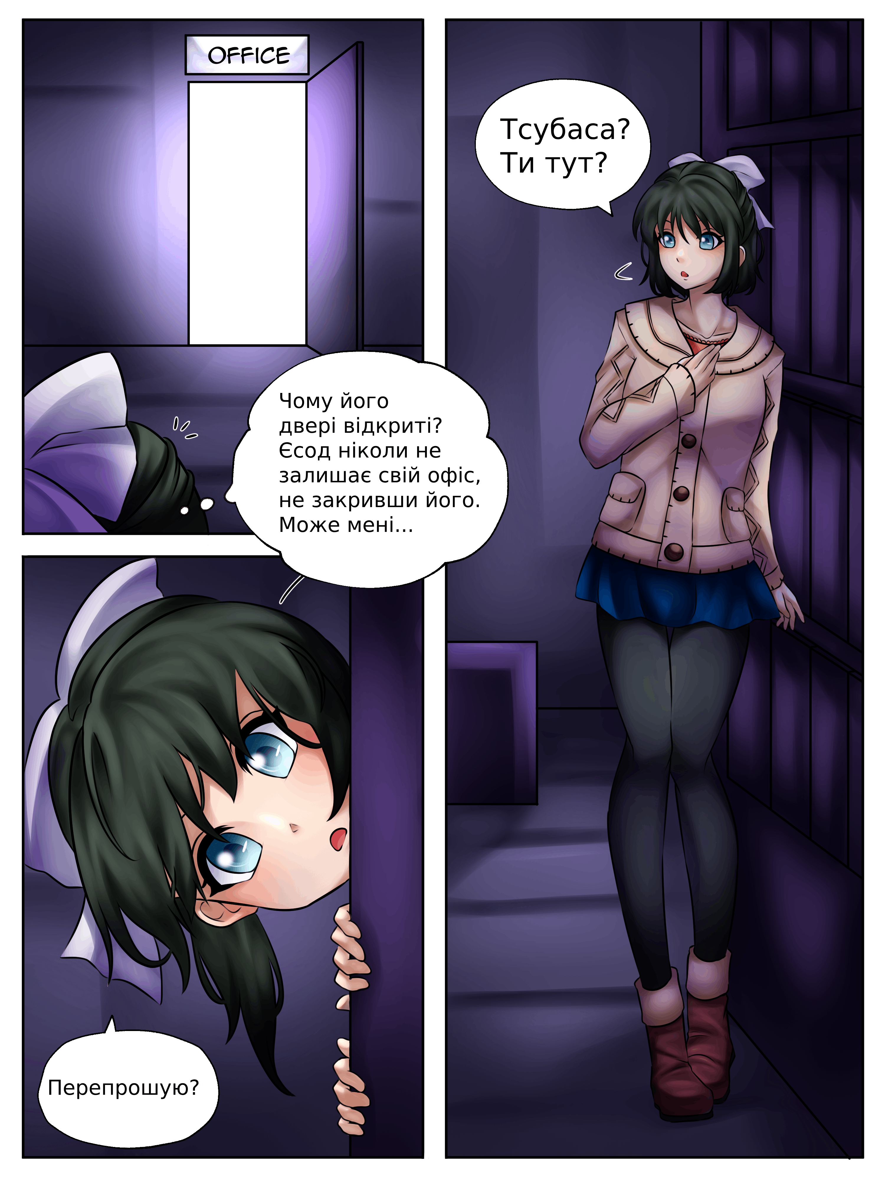 Page 1. Couleur. Trois cases. Miku cherche son amie. Elle voit que la porte du bureau de Yesod est ouverte. Tout en s'excusant, elle montre sa tête dans le bureau. (Dialogue) Tsubasa? Es-tu là? (Pensées) Pourquoi sa porte est-elle ouverte? Yesod ne quitte jamais son bureau sans la fermer. Devrais-je...? (Dialogue) Excusez-moi?