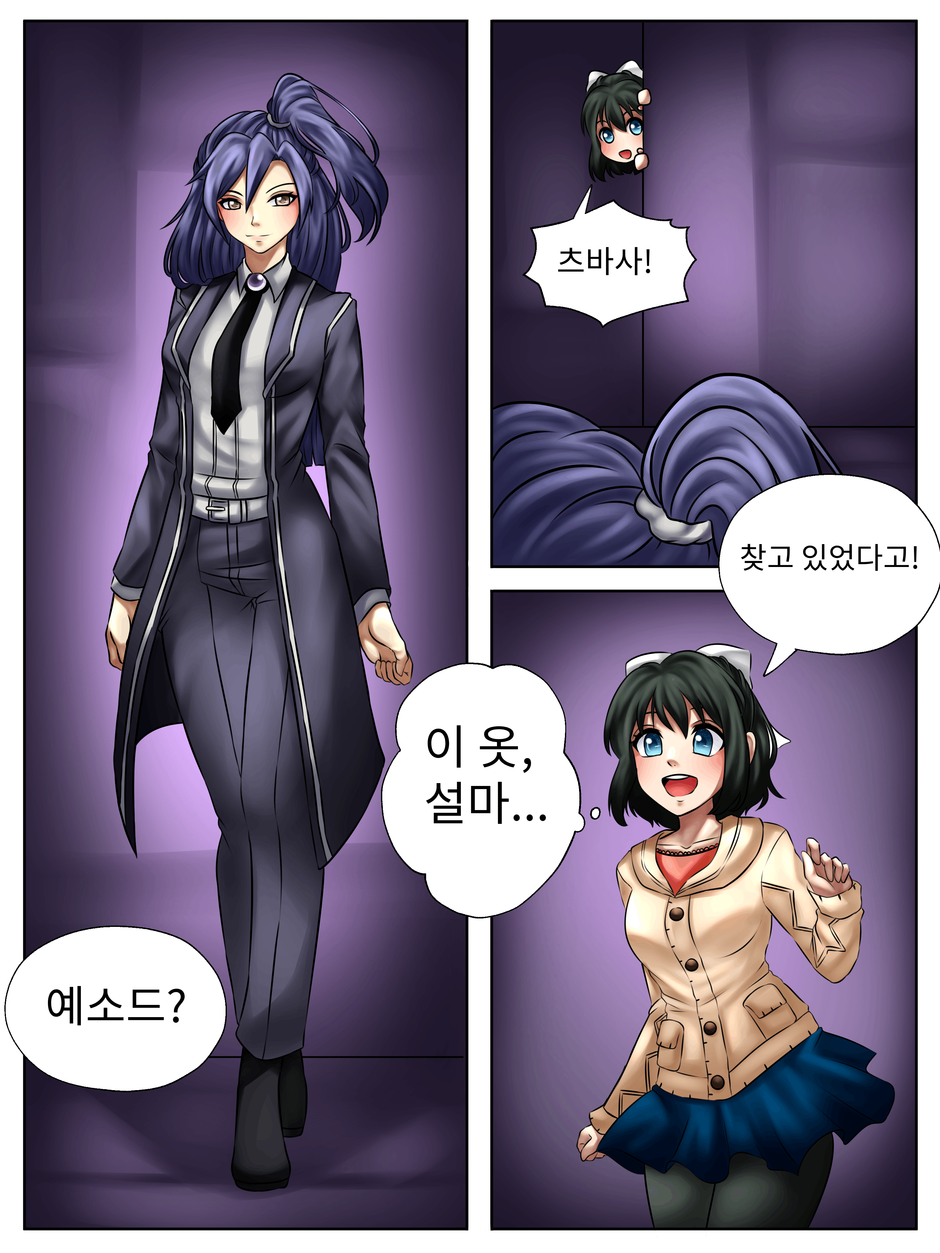Page 2. Couleur. Trois cases. Miku voit Tsubasa au loin. Heureuse, elle entre dans le bureau mais elle remarque alors que Tsubasa porte les vêtements de Yesod. Ses yeux sont aussi de la même couleur que les siens, bruns, plutôt qu’indigo. (Dialogue) Tsubasa! Je t'ai cherché partout! (Pensées) Ces vêtements... Ce n'est pas possible... (Dialogue) Yesod?
