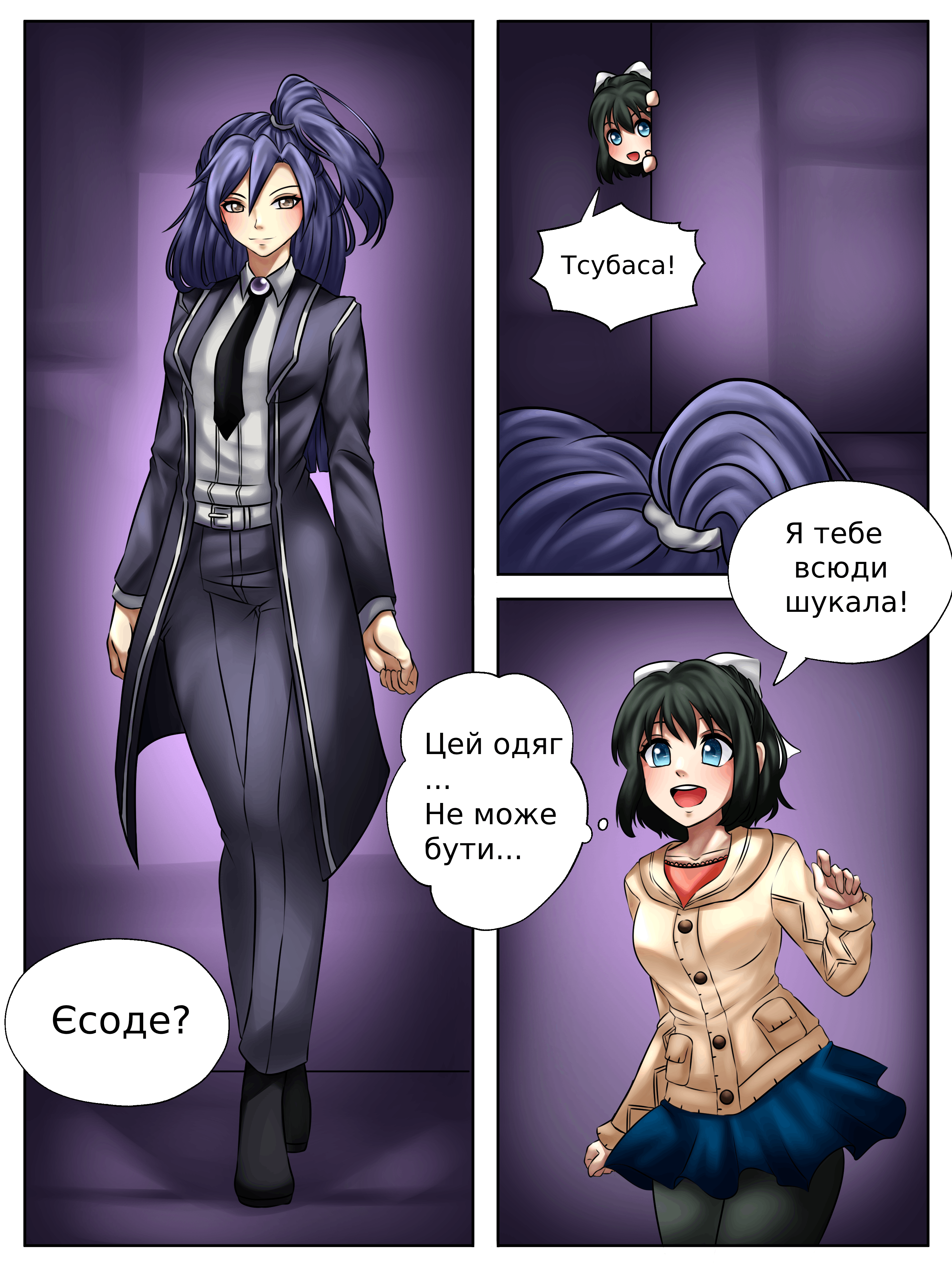 Page 2. Couleur. Trois cases. Miku voit Tsubasa au loin. Heureuse, elle entre dans le bureau mais elle remarque alors que Tsubasa porte les vêtements de Yesod. Ses yeux sont aussi de la même couleur que les siens, bruns, plutôt qu’indigo. (Dialogue) Tsubasa! Je t'ai cherché partout! (Pensées) Ces vêtements... Ce n'est pas possible... (Dialogue) Yesod?