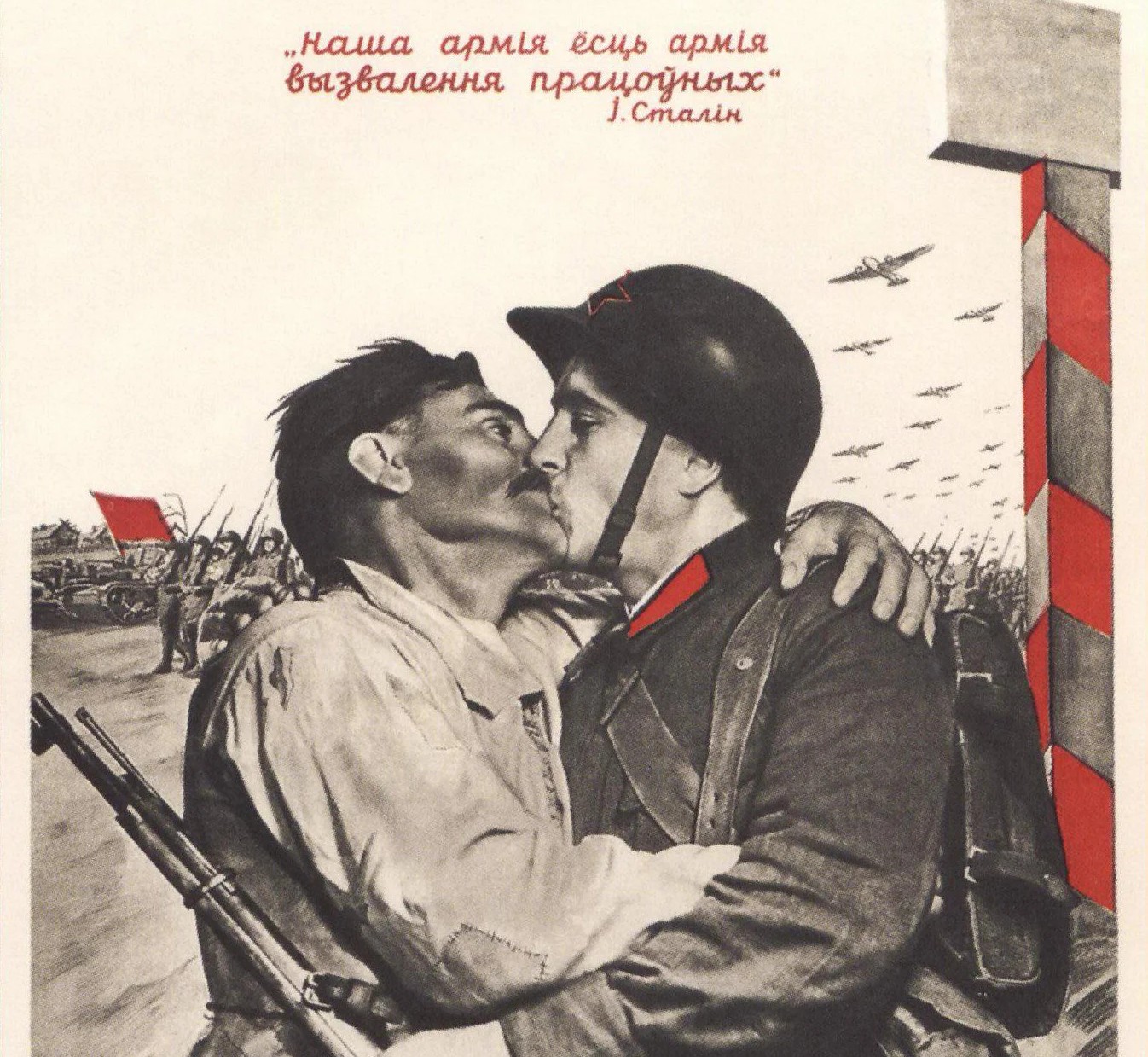 Ukrainian farmer kissing Russian soldier, Soviet propaganda poster
